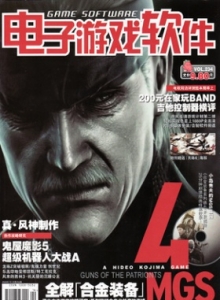 游戏杂志 - 电子游戏软件 Vol.234 - 玩你妹游戏网