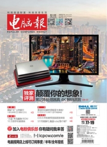 游戏杂志 - 电脑报 2015年第24期 笔记本处理器真.4K.解码详测