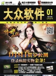 游戏杂志 - 2014年大众软件 - 玩你妹游戏网