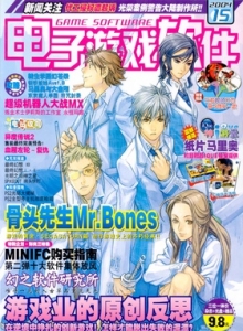 游戏杂志 - 电子游戏软件 Vol.138 - 玩你妹游戏网