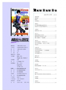 游戏杂志 - 模拟与游戏 Vol-08