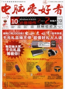 游戏杂志 - 电脑爱好者.2008年第20期