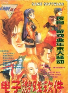 游戏杂志 - 电子游戏软件 Vol.051 - 玩你妹游戏网