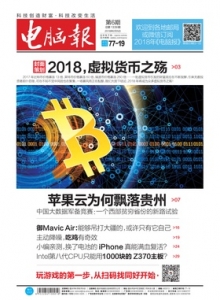 游戏杂志 - 电脑报 2018年第06期