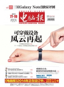 游戏杂志 - 电脑报2013年第44期