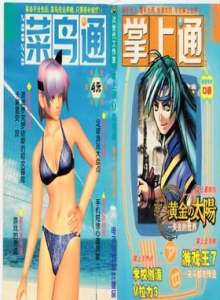 电子游戏软件 - 掌上通 菜鸟通1+2