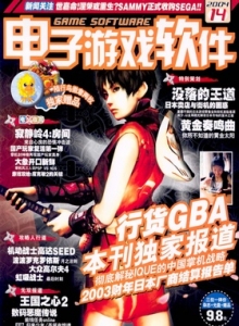 游戏杂志 - 电子游戏软件 Vol.137 - 玩你妹游戏网