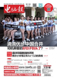 游戏杂志 - 电脑报 2016年第31期 最详尽最敢说的评测 揭示小米笔记本 Air 13.3的真相