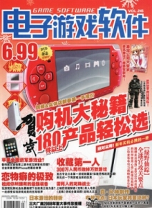 游戏杂志 - 电子游戏软件 Vol.245 - 玩你妹游戏网