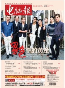 游戏杂志 - 电脑报 2014年第44期 男色下的黄金