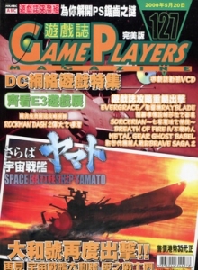 游戏杂志 - 游戏志GamePlayers VOL.127 [2000.05.20]