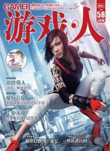 游戏杂志 - 游戏人 VOL.58