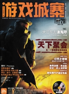 游戏杂志 - 游戏城寨 Vol.29
