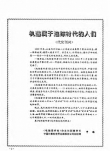 游戏杂志 - 电脑爱好者1993年全