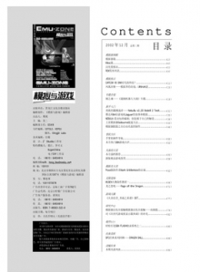 游戏杂志 - 模拟与游戏 Vol-03