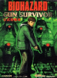 游戏杂志 - BIOHAZARD  GUN  SURVIVOR  公式攻略本 - 玩你妹游戏网