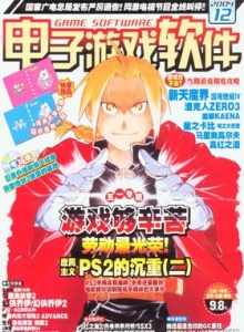 游戏杂志 - 电子游戏软件 Vol.135 - 玩你妹游戏网
