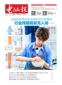 游戏杂志 - 电脑报 2019年第26期