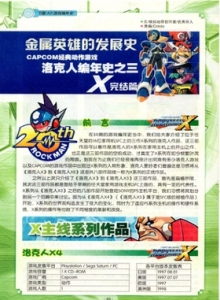 游戏杂志 - 洛克人编年史-X完结篇