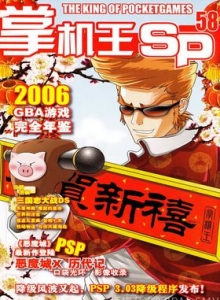 游戏杂志 - 《掌机王SP》VOL.058
