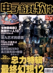 游戏杂志 - 电子游戏软件 Vol.179 - 玩你妹游戏网