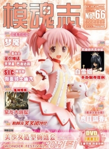 游戏杂志 - 模魂志 Vol.66 - 玩你妹游戏网