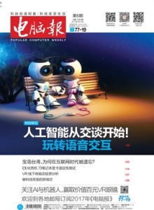 游戏杂志 - 电脑报 2017年第06期
