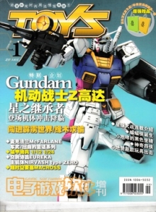 电子游戏软件 - TOYS酷玩意 Vol.01