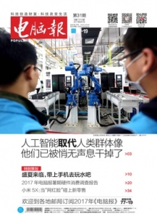 游戏杂志 - 电脑报 2017年第31期