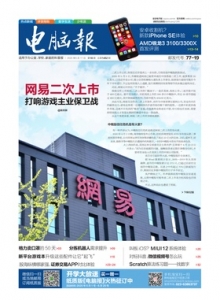 游戏杂志 - 电脑报2020年第18期