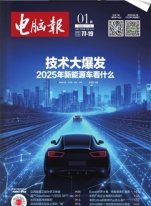 游戏杂志 - 2025年电脑报 第01期