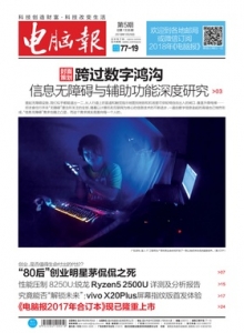 游戏杂志 - 电脑报 2018年第05期