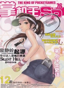 游戏杂志 - 《掌机王SP》VOL.076