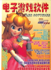 游戏杂志 - 电子游戏软件 Vol.088 - 玩你妹游戏网