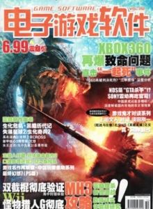 游戏杂志 - 电子游戏软件 Vol.252 - 玩你妹游戏网