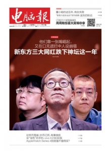 游戏杂志 - 电脑报2018年第46期