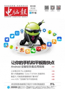 游戏杂志 - 电脑报 2017年第39期