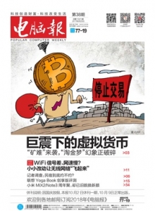 游戏杂志 - 电脑报 2017年第38期