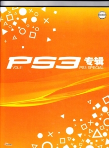 游戏杂志 - PS3专辑 VOL11 - 玩你妹游戏网