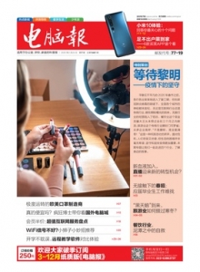 游戏杂志 - 电脑报2020年第7期