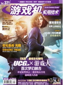 游戏杂志 - 游戏机实拥技术321 - 玩你妹游戏网