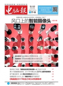 游戏杂志 - 电脑报 2017年第49期