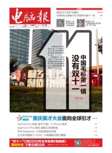 游戏杂志 - 电脑报2019年第43期
