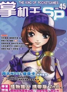 游戏杂志 - 《掌机王SP》VOL.045