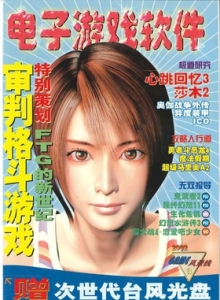 游戏杂志 - 电子游戏软件 Vol.090 - 玩你妹游戏网