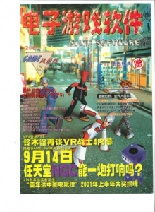 游戏杂志 - 电子游戏软件 Vol.083 - 玩你妹游戏网