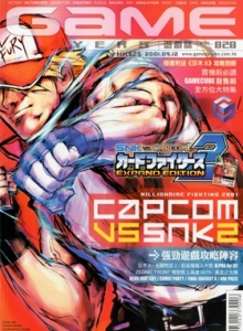 游戏杂志 - 游戏志GamePlayers New VOL.020 [2001.09.12]