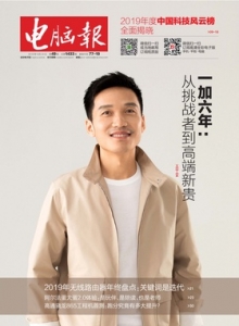 游戏杂志 - 电脑报2019年第49期