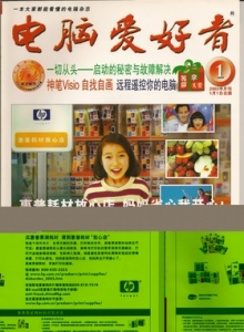 游戏杂志 - 电脑爱好者2003年全