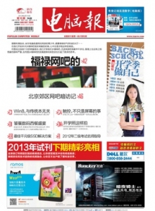 游戏杂志 - 电脑报2012年第36期